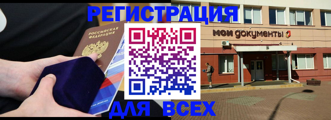 временная регистрация купить в Орехово-Зуево