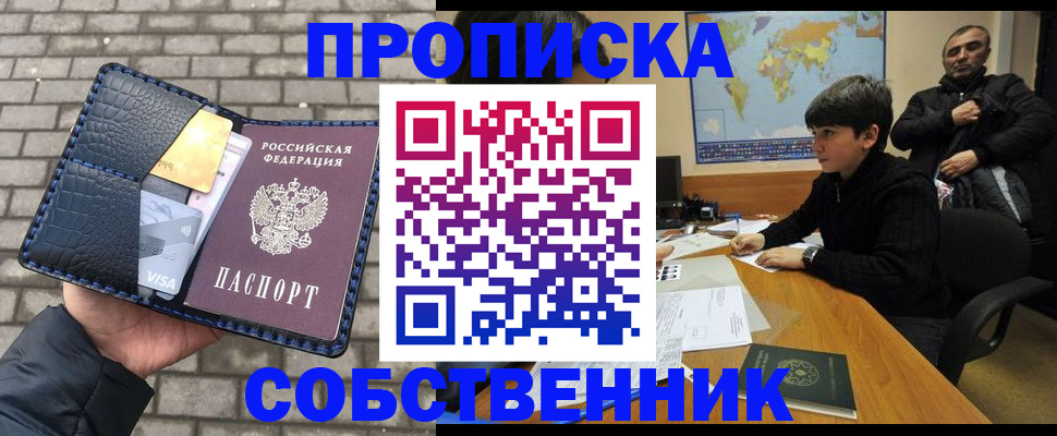 прописка 2025 в Орехово-Зуево