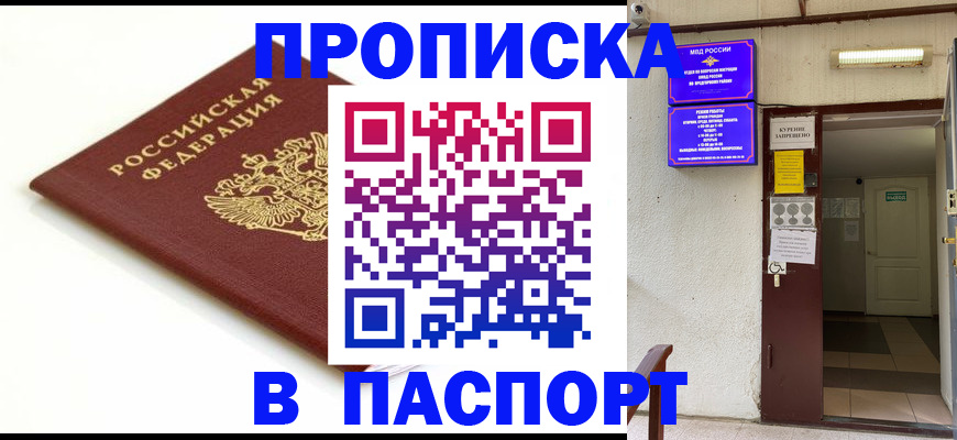 где прописаться в Орехово-Зуево